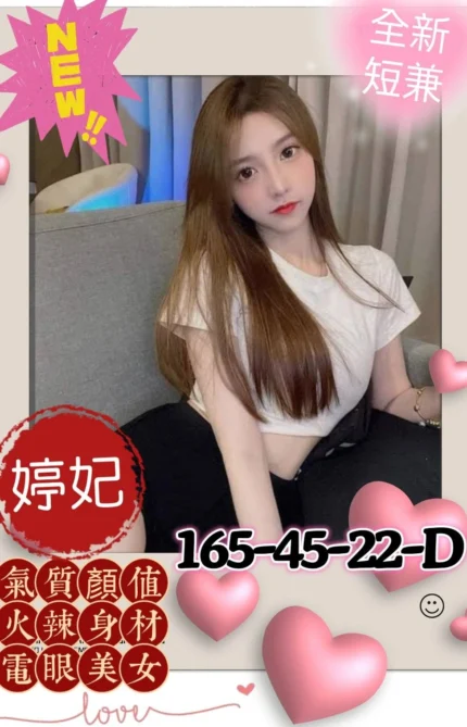 高雄外送茶-婷妃/165/45/22/D