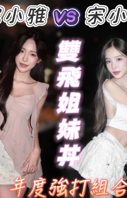 台南定點茶-宋小甜/160/43/20/E