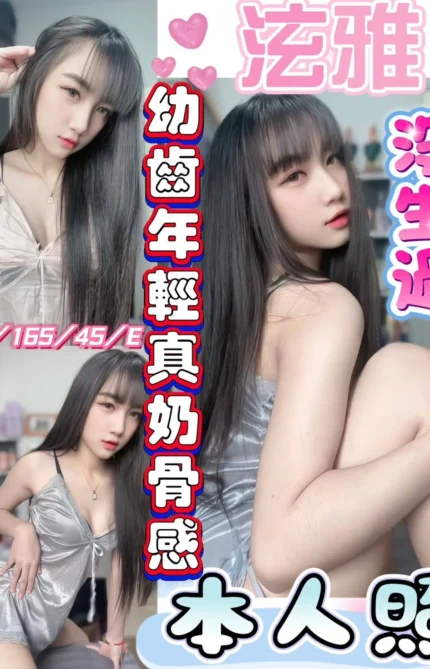 彰化定點茶-泫雅/165/45/18/E