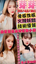 新竹定點茶-芽芽/155/42/?/C