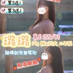 高雄外送茶-璐璐/155/41/19/E