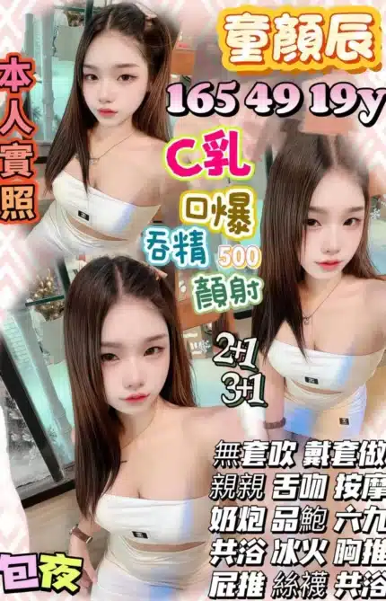 新竹定點茶-童顏辰/165/49/19/C