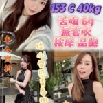 新北定點茶-坦雅/153/40/?/C