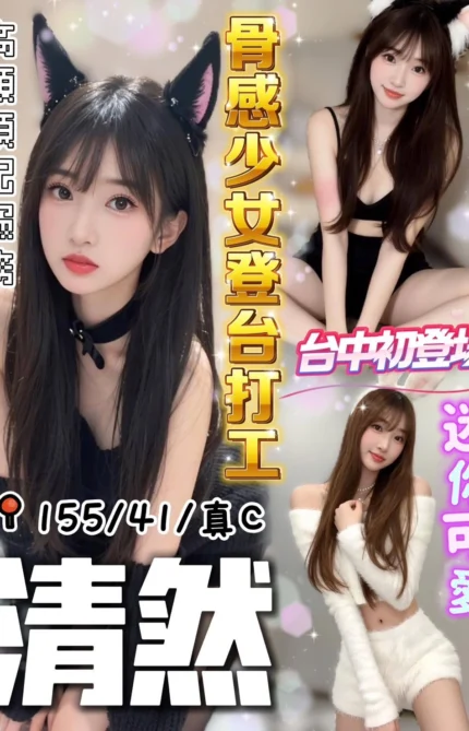 台中定點茶-清然/155/41/22/C