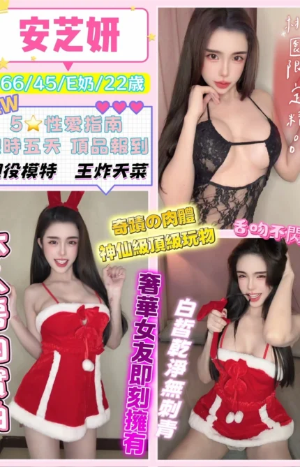 桃園定點茶-安芝妍/166/45/22/E