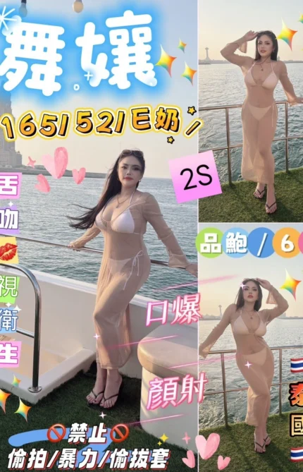 花蓮定點茶-舞孃/165/52/?/E