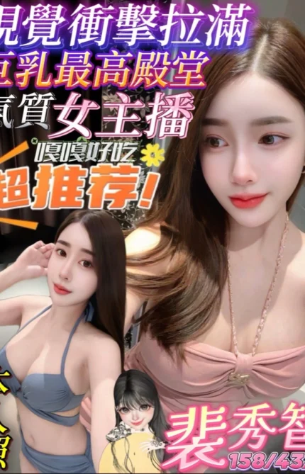 高雄定點茶-裴秀智/158/43/23/F