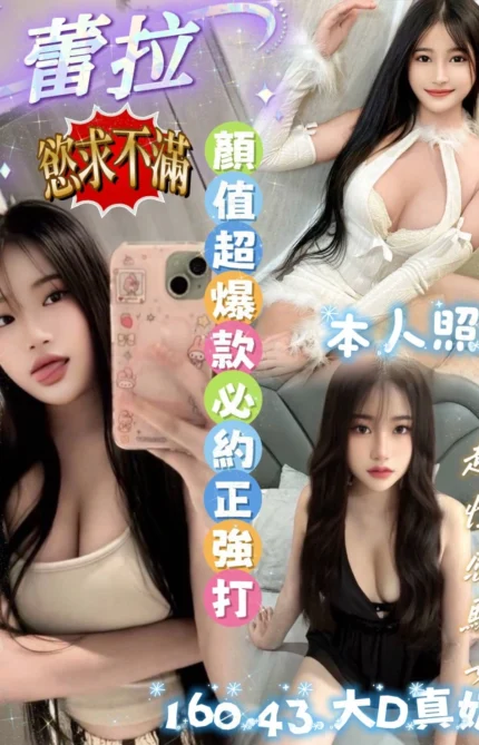 台南定點茶-蕾拉/160/43/?/D