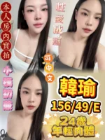 台南定點茶-韓瑜/156/49/24/E