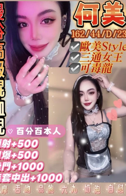 桃園定點茶-何美/162/44/23/D