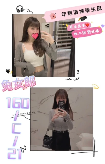 台北外送茶-兔女郎/160/?/21/C