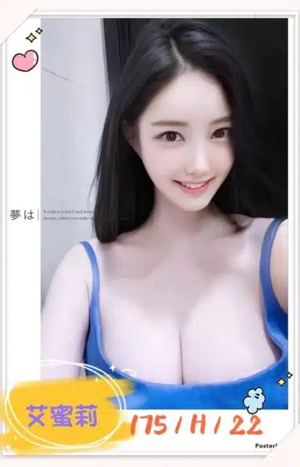 台北外送茶-艾蜜莉/175/?/22/G