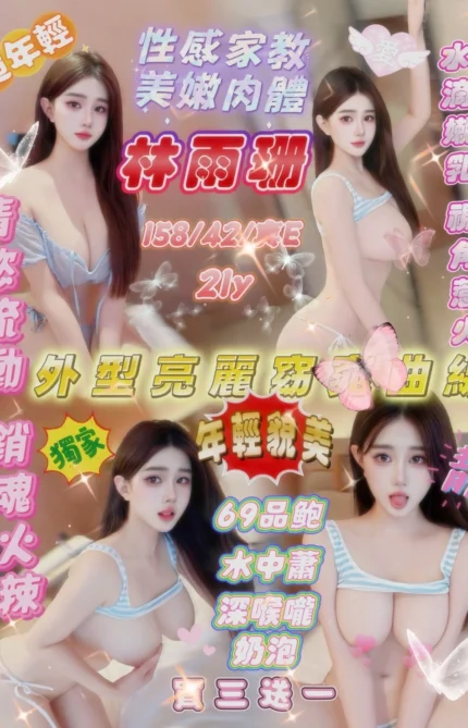 新竹定點茶-林雨珊/158/42/21/E