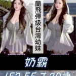 台中定點茶-奶霸/152/55/20/J