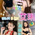 桃園定點茶-艾琍/160/47/21/C