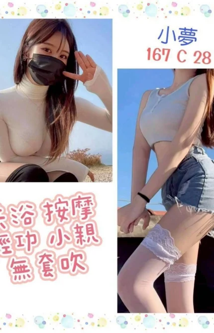 台北定點茶-小夢/167/?/28/C