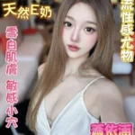 台南定點茶-蕭依涵/160/46/20/E