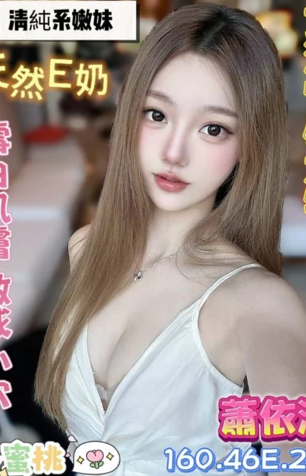 台南定點茶-蕭依涵/160/46/20/E