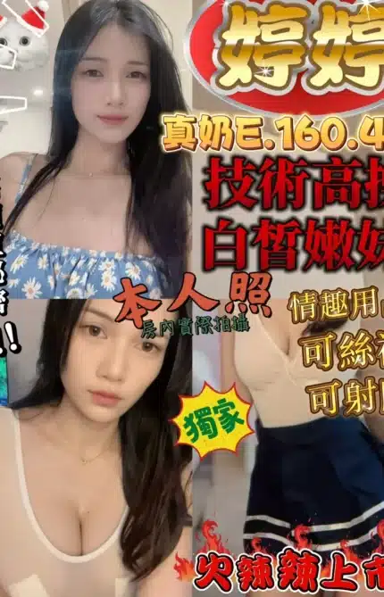 新竹定點茶-婷婷/160/44/?/E