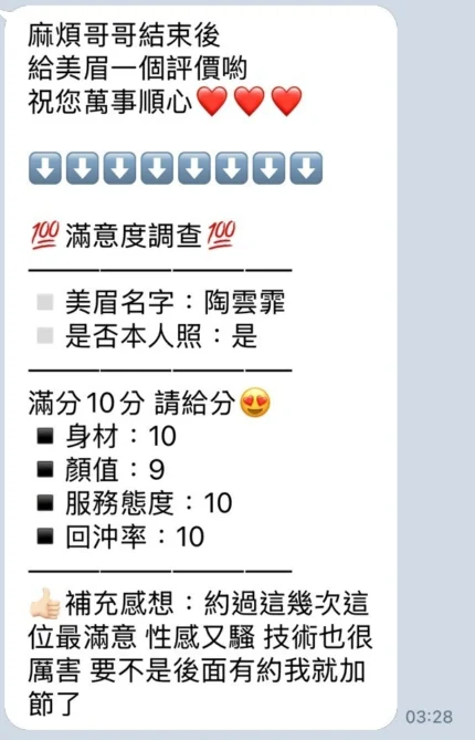 新竹定點茶-陶雲霏/157/49/22/C