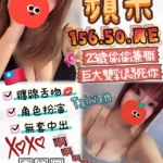 台中定點茶-蘋果/156/50/23/E