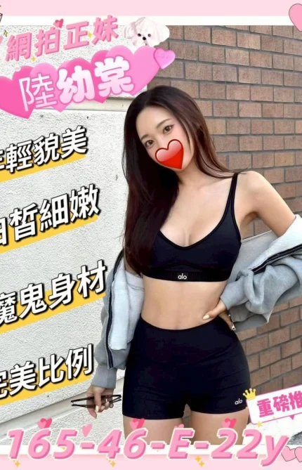 新竹外送茶-陸幼棠/165/46/22/E