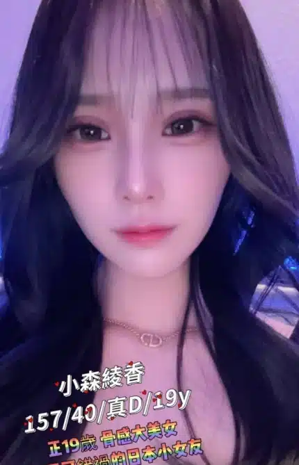 台北定點茶-小森綾香/157/40/20/D