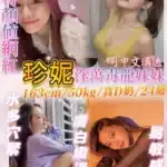 基隆定點茶-珍妮/163/50/24/D