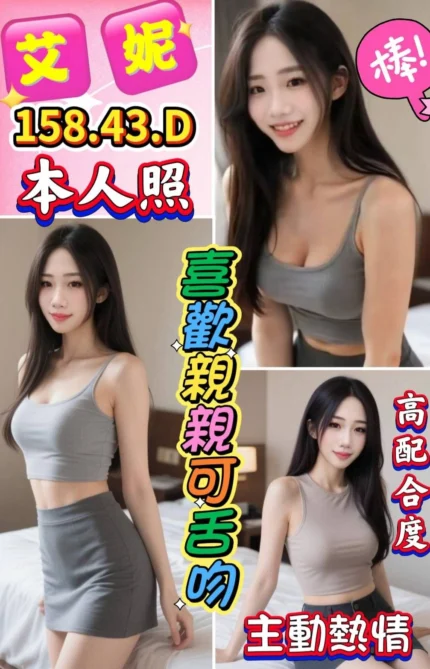 雲林定點茶-艾妮/158/43/?/D