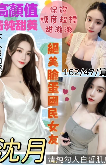 桃園定點茶-沈月/162/47/?/E