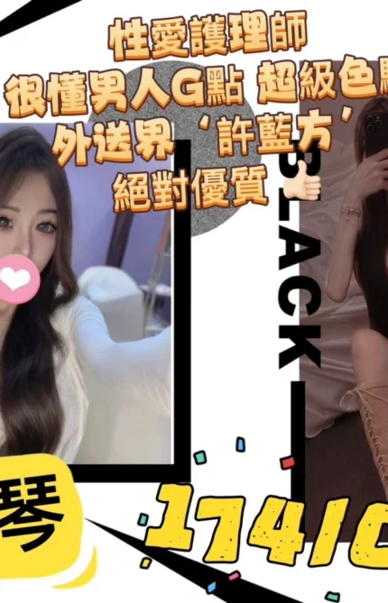 台北外送茶-琴琴/174/?/22/C