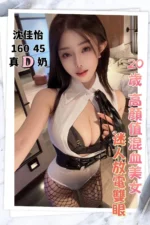 台中定點茶-沈佳怡/160/45/20/D