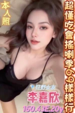 台南定點茶-李嘉欣/160/43/20/E