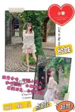 台北定點茶-小愛/161/46/?/C