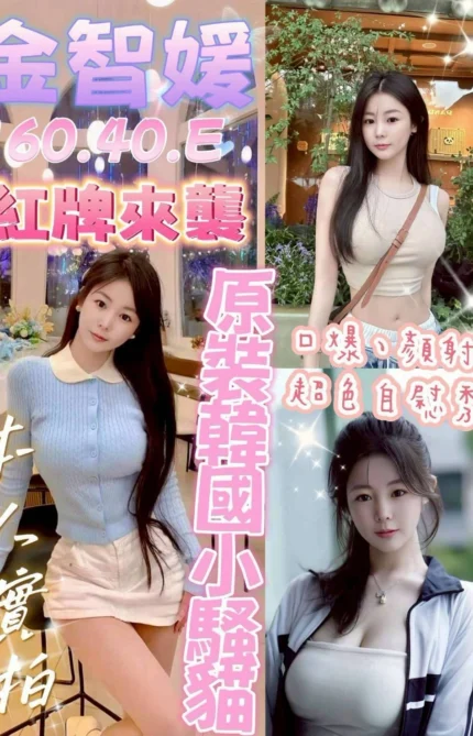 台中外送茶-金智媛/160/40/?/E