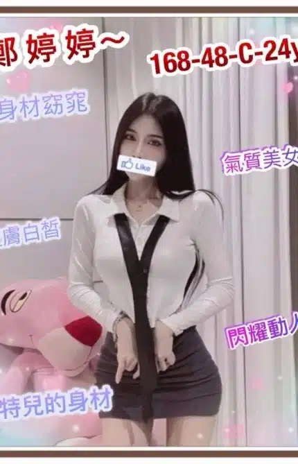 新竹外送茶-鄭婷婷/168/48/24/C