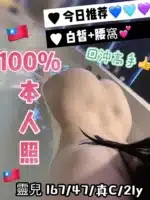 台中定點茶-靈兒/167/47/21/C