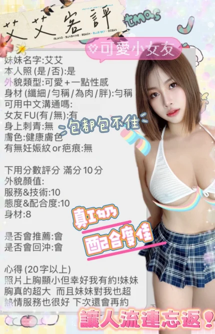 台中定點茶-艾艾/158/48/?/I