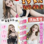 雲林定點茶-珍妮/167/48/25/E