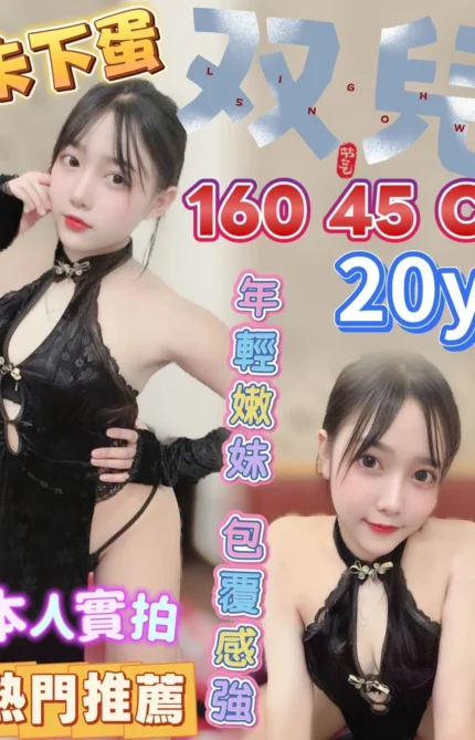 台中定點茶-双兒/160/45/20/C