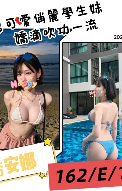 台北外送茶-喬安娜/162/?/19/E