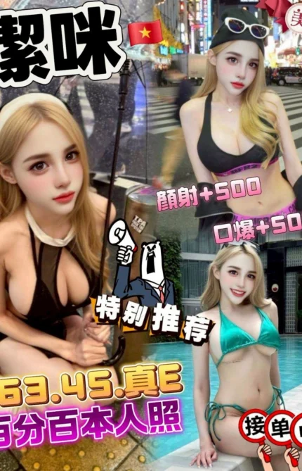 台中定點茶-潔咪/163/45/?/E