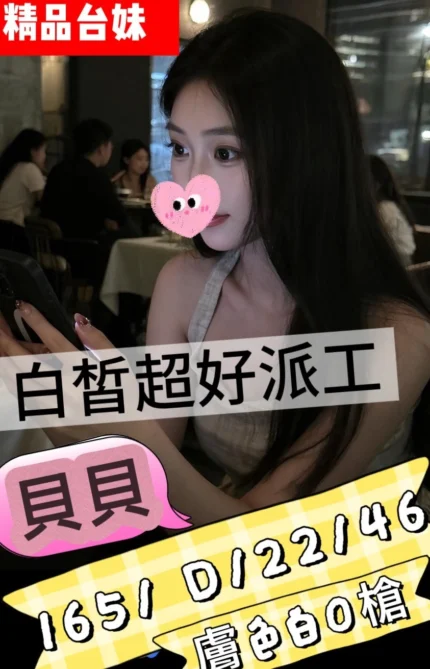 桃園外送茶-貝貝/165/46/22/D