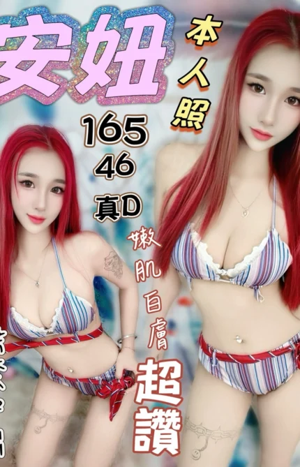 台中定點茶-安妞/165/46/?/D