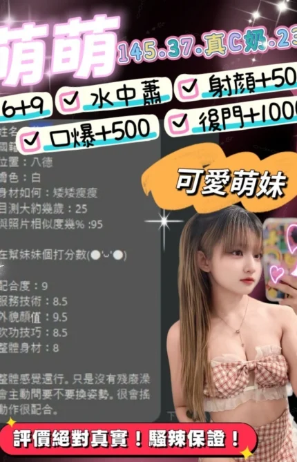 桃園定點茶-萌萌/145/37/23/C