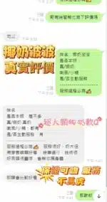 高雄定點茶-椰香波波/160/43/?/G