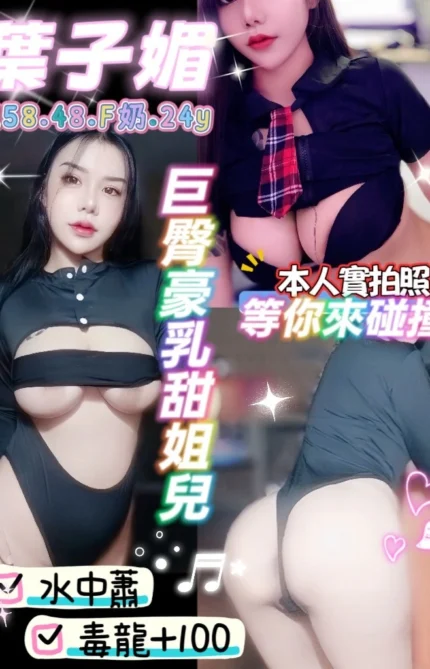 桃園定點茶-葉子媚/158/48/24/F