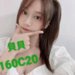 台北外送茶-貝貝/160/?/20/C