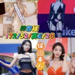 台中外送茶-韓智媛/172/52/20/E