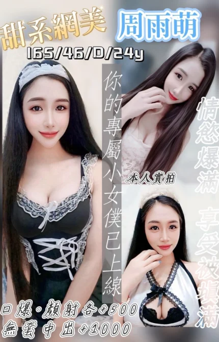 桃園定點茶-周雨萌/165/46/24/D